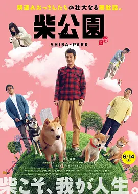 男女的事情