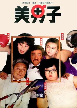 深夜男人天堂