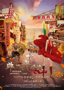 我喜欢辣妹2