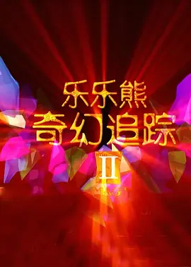 九色滕