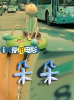 我们的前女友