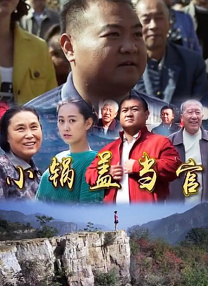 桥矿电影