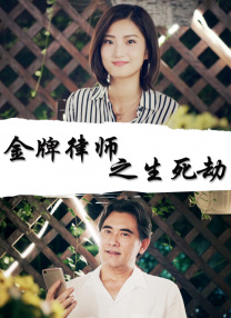 做了两次女代理