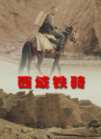 元正女1号故事